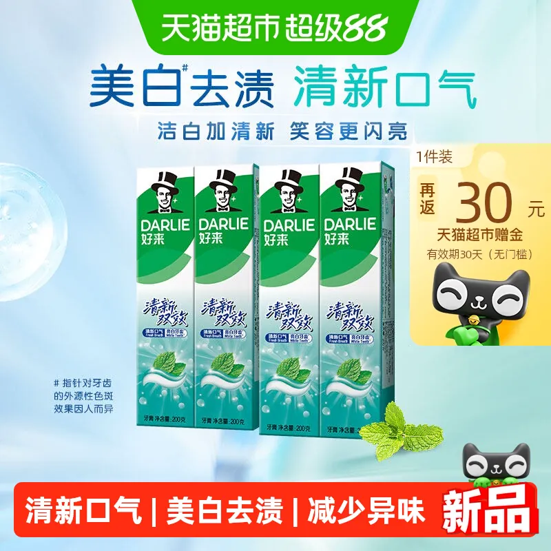 DARLIE好来黑人清新双效200g*4牙膏大容量清新口气成人含氟亮白