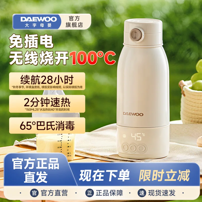 大宇恒温水壶婴儿家用外出冲奶恒温杯无线便携热水壶调奶器旗舰
