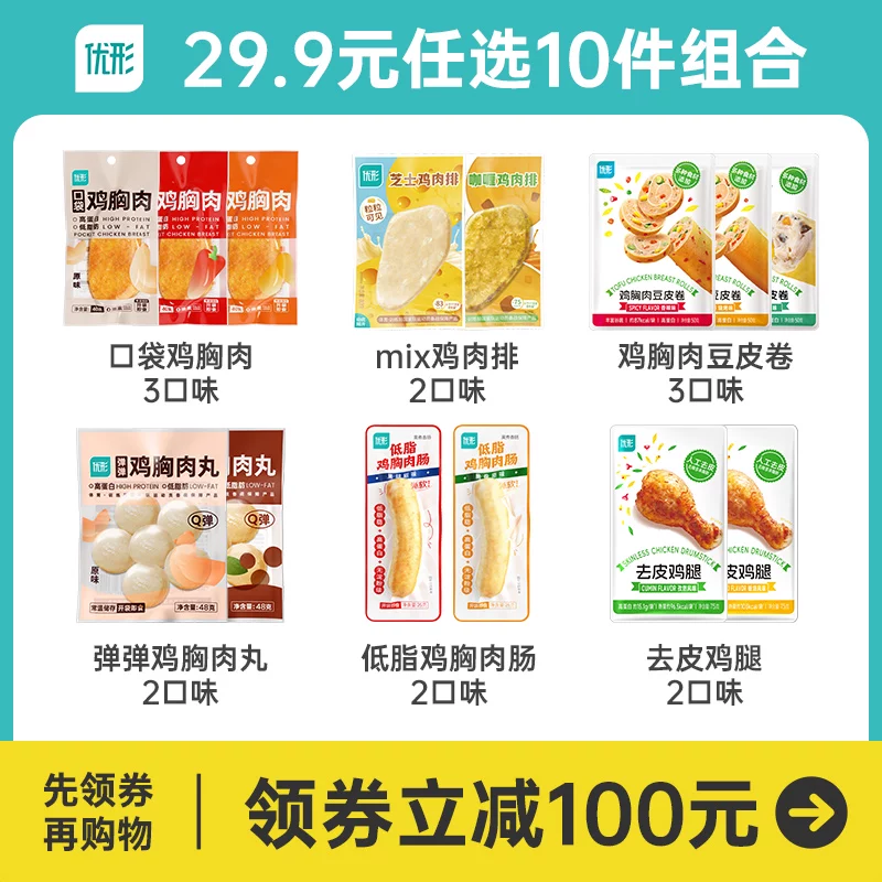 【满10件包邮】优形即食鸡胸肉健身代餐鸡肉食品饱腹解馋鸡肉零食