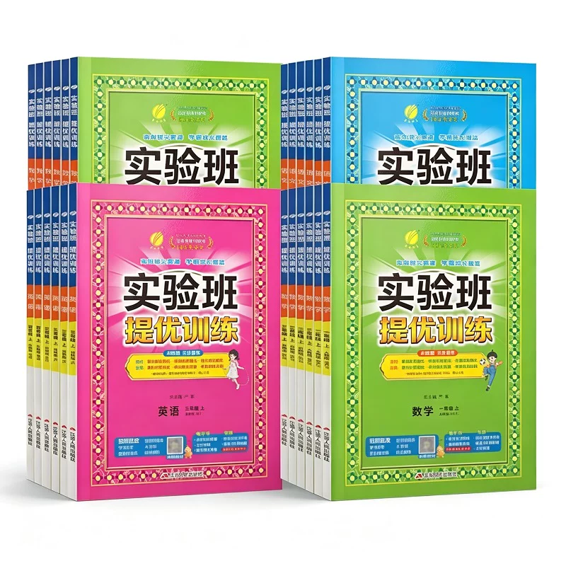 2026秋实验班提优训练小学一年级二三四五六年级上下册语文数学英语科学人教北师大苏教译林教科教材同步练习册专项训练寒假作业本