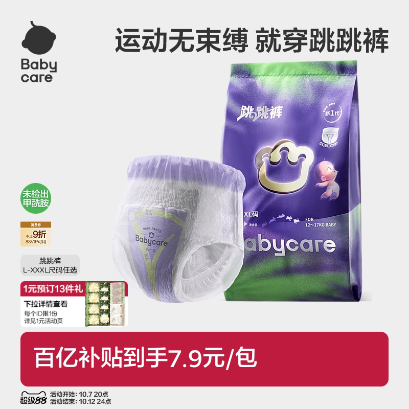 【百亿补贴】babycare跳跳裤拉拉裤超薄透气婴儿尿不湿试用装3片