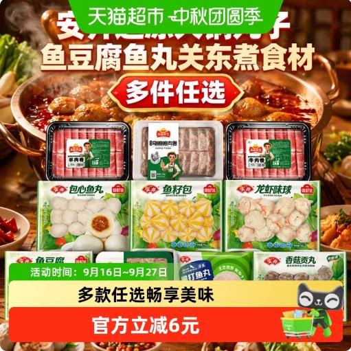 顺丰上门【多件任选】安井速冻火锅丸子鱼豆腐鱼丸关东煮食材