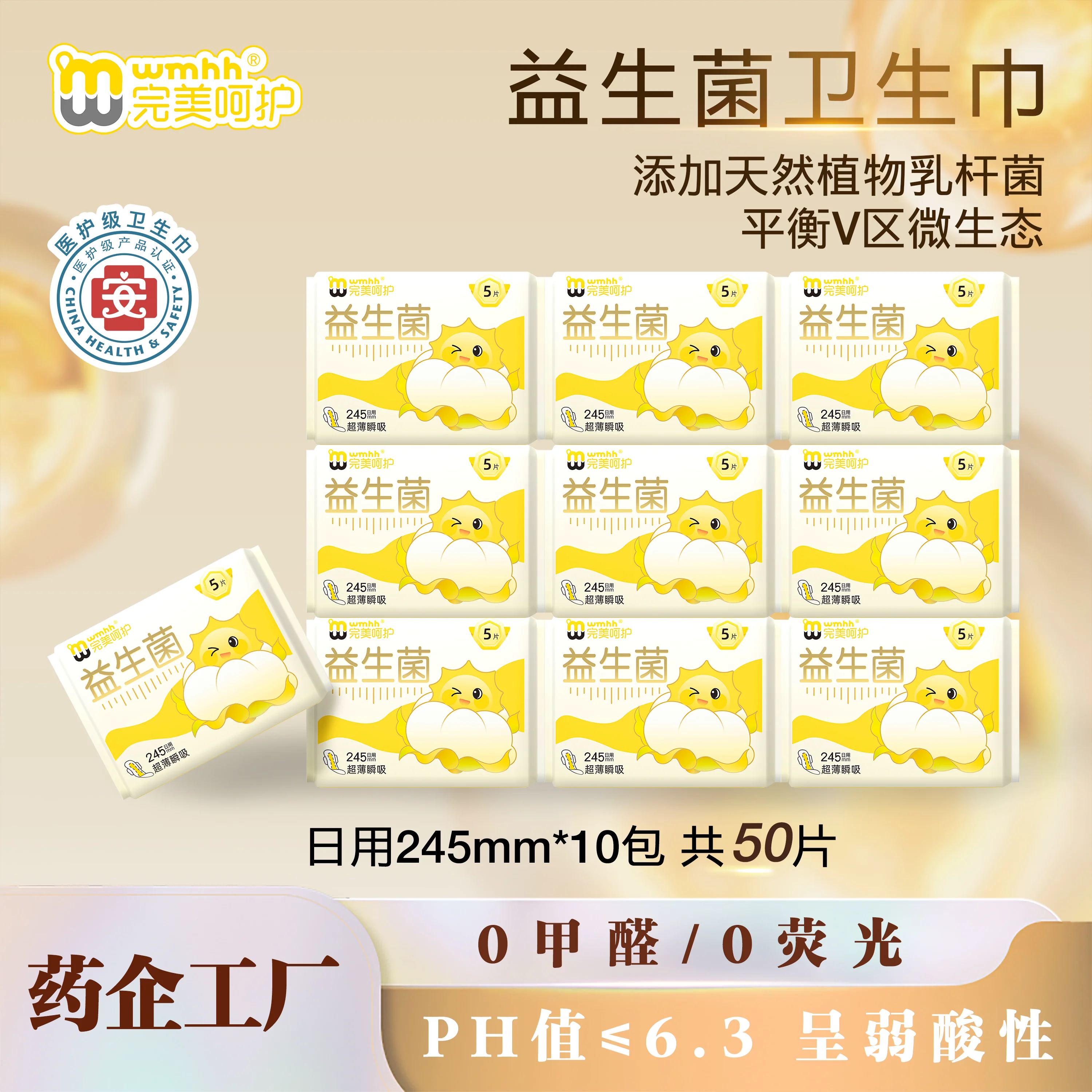 【特惠B】完美呵护益生菌系列弱酸面层瞬吸超薄防漏透气低回渗