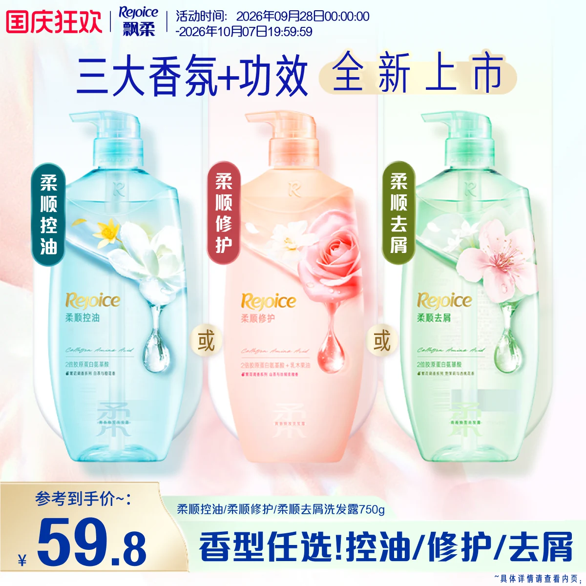 【新品】飘柔洗发水繁花香氛柔顺控油修护蓬松去屑洗发膏官方750g