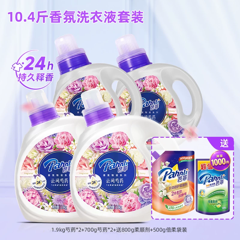 芭菲香氛香水洗衣液抑菌洁净洁白除螨护色持久留香官方旗舰店正品