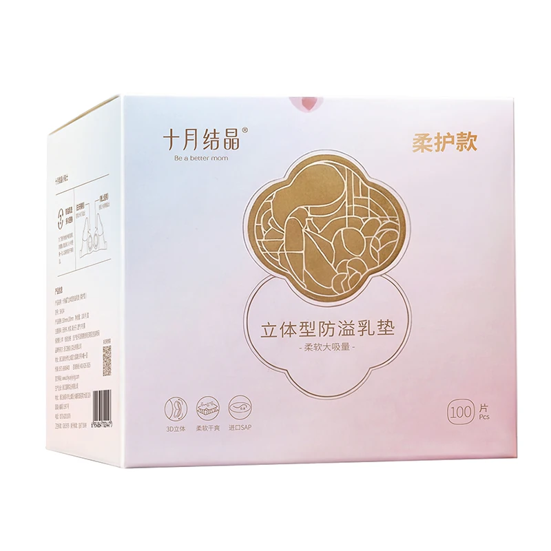 十月结晶防溢乳垫超薄一次性溢乳垫哺乳期防漏奶垫透气乳贴秋季