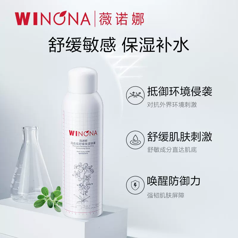 薇诺娜马齿苋舒缓保湿喷雾150ml 补水屏障喷雾水保湿补水正品男女