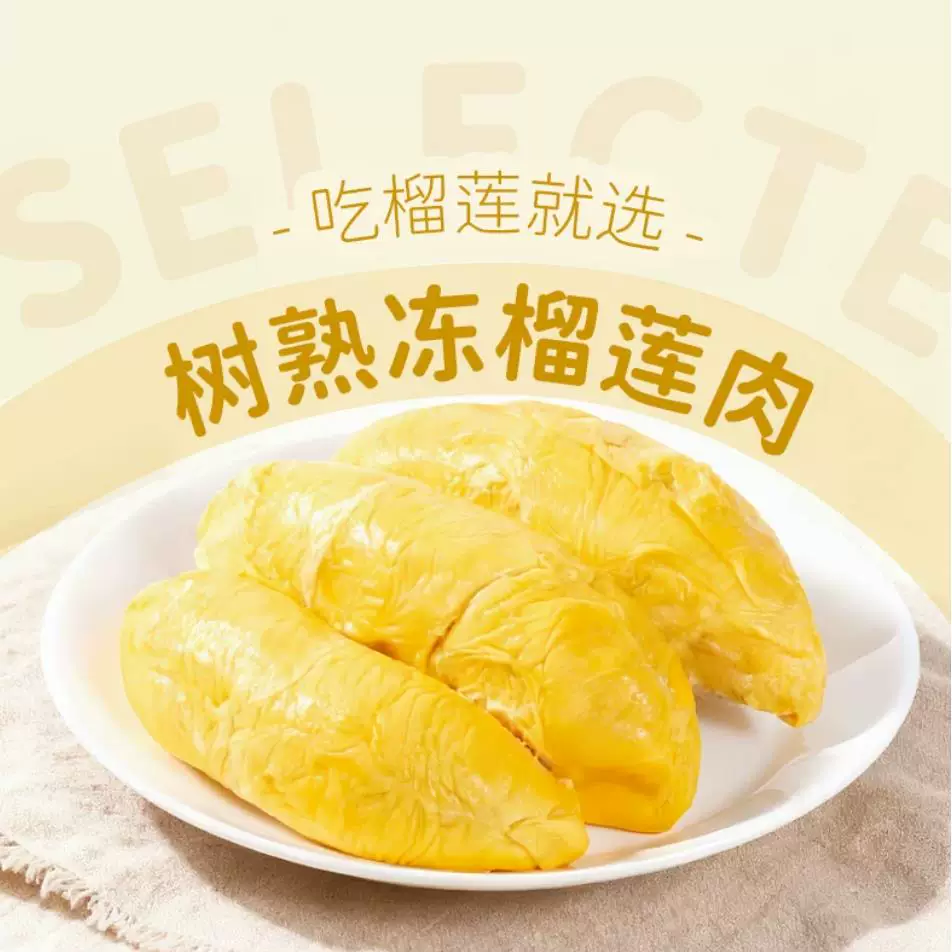 泰国金枕榴莲肉A水果肉冷冻榴莲肉2斤560g冰冻肉新鲜顺丰包邮时令
