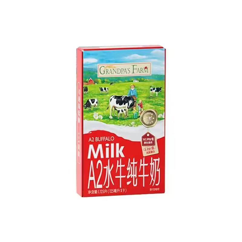 爷爷的农场水牛奶A2β酪蛋白纯牛奶宝宝奶儿童牛奶早餐原生高钙奶