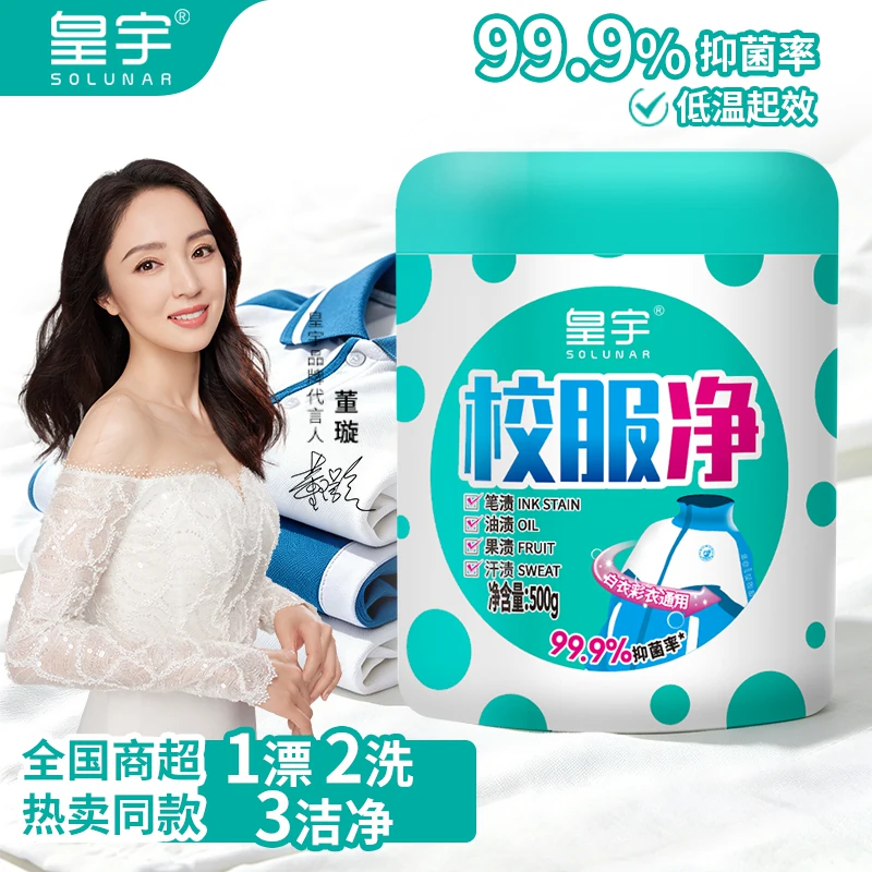 皇宇校服净爆炸盐活氧去污渍油渍去黄家用漂白粉彩漂剂衣物b