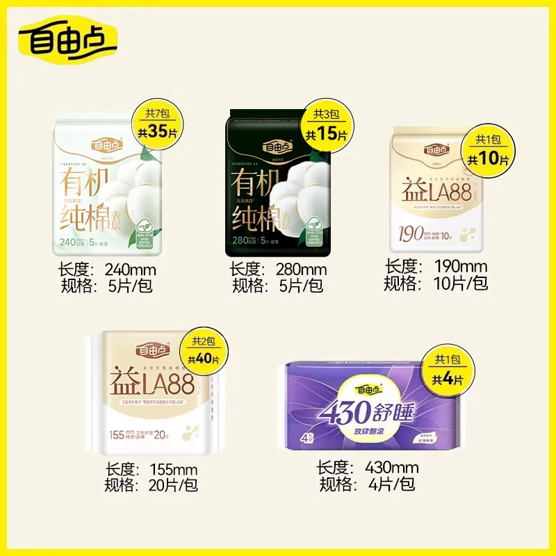 【买1送1】自由点超薄有机纯棉卫生巾日夜用组合装少女姨妈巾套装