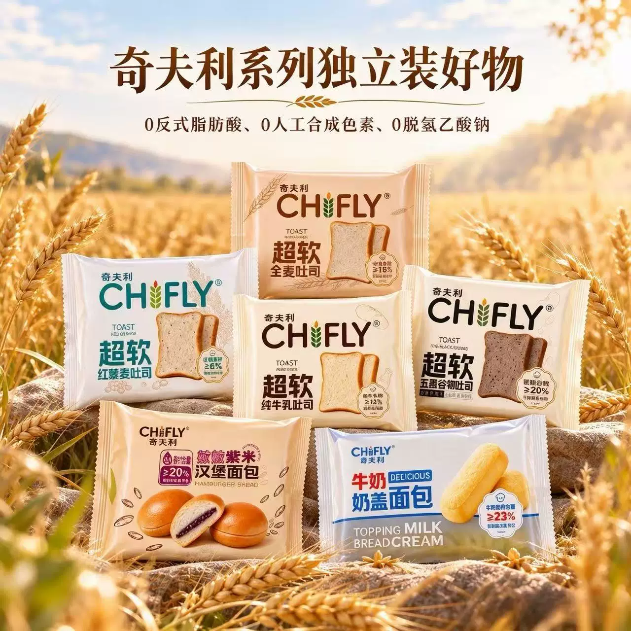 奇夫利面包超软纯牛乳吐司全麦吐司藜麦吐司紫米面包餐包组合装