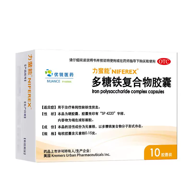 力蜚能多糖铁复合物胶囊0.15g*10粒缺铁贫血补铁补血孕妇原研进口