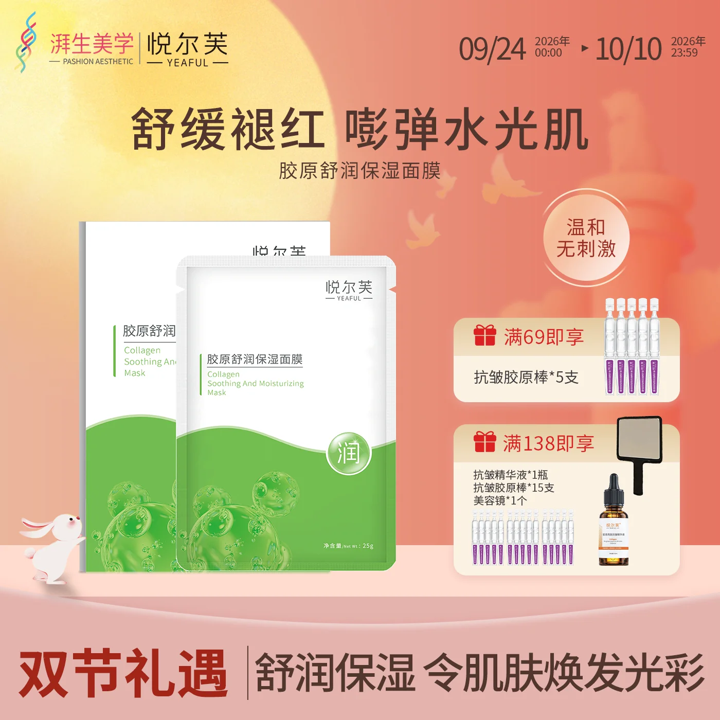 悦尔芙胶原蛋白舒润补水保湿面膜呵护肌肤舒润敏感肌补水贴