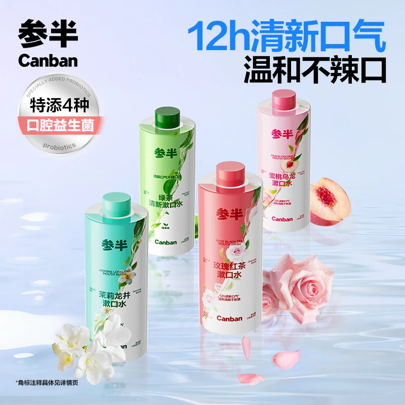 参半茶多酚瓶装漱口水清新口气持久留香簌口水男女清洁口腔tk