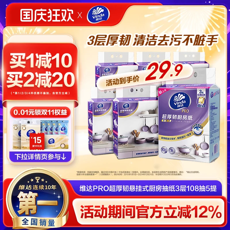 维达悬挂式厨房抽纸108抽吸水厨房专用纸巾鱼生牛排专用料理纸