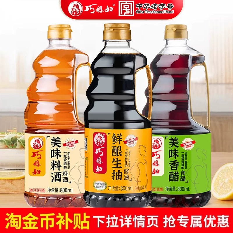 KK巧媳妇鲜酿原汁酱油老抽料酒米醋香醋调味正品组合多规格任选