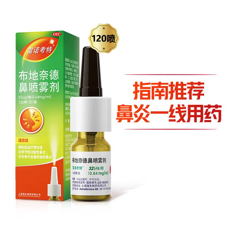 雷诺考特布地奈德鼻炎喷雾剂32鼻炎专用药儿童鼻炎药儿童鼻炎喷雾