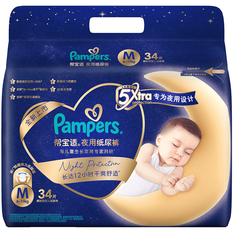 【整觉王者】新帮宝适安睡纸尿裤拉拉裤超薄透气S-4XL尿不湿