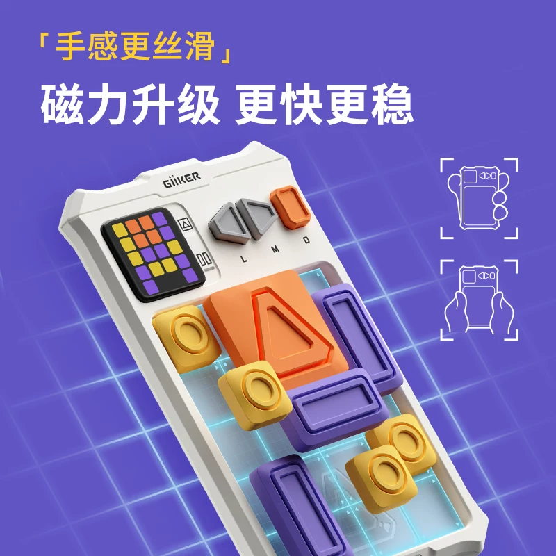 GiiKER计客超级华容道PRO儿童益智学霸烧脑玩具数学思维逻辑拼图