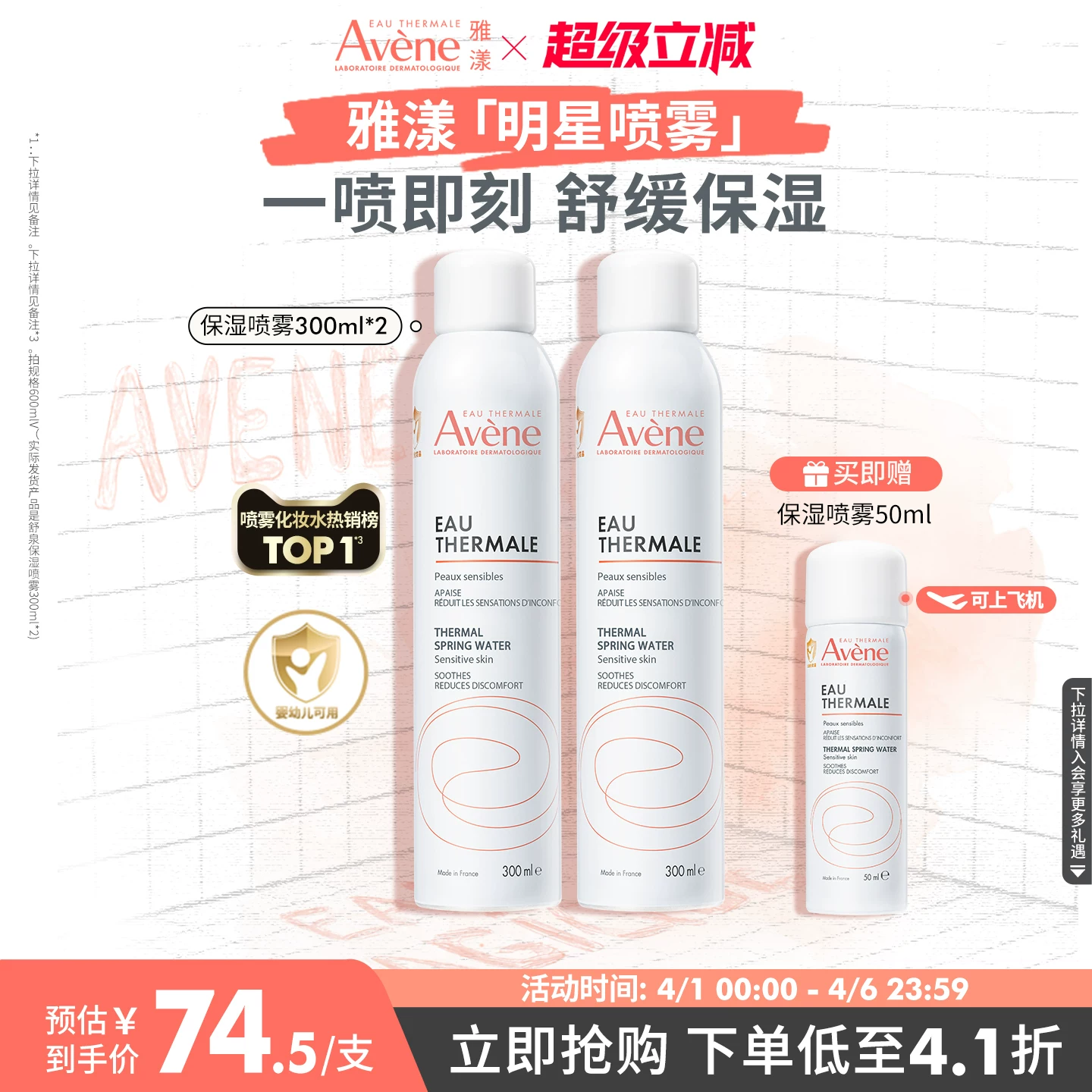 【立即抢购】雅漾舒泉保湿补水喷雾舒缓敏感肌妆前湿敷大喷爽肤水