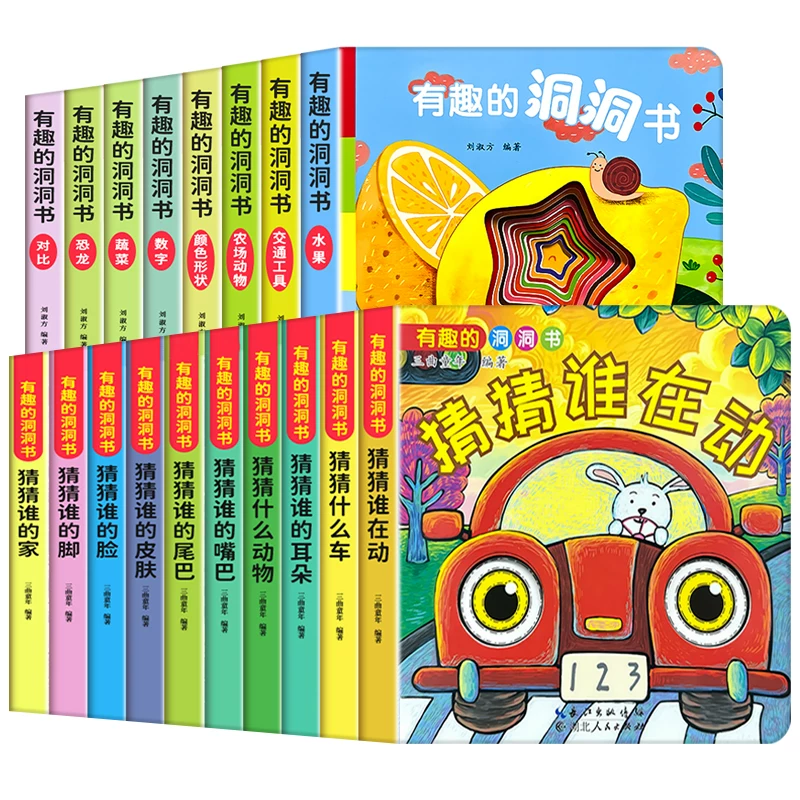 中英双语【18册】有趣的洞洞书认知洞洞书精装洞洞书认知洞洞书婴儿早教书籍宝宝认知绘本适合幼儿看的书儿童书本幼儿启蒙图书