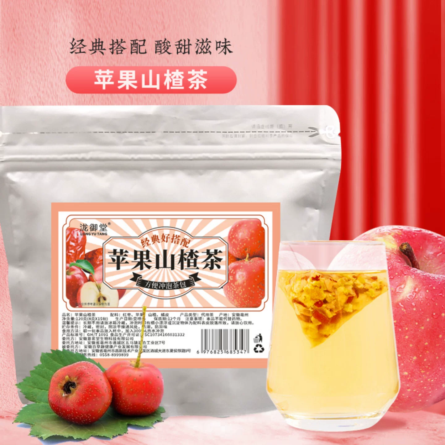 苹果山楂茶红枣山楂水苹果茶袋泡茶茶包泡水饮品D