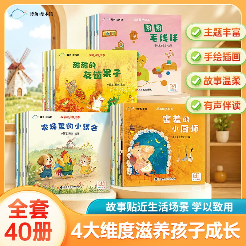 情绪管理情商启蒙逆商培养反霸凌启蒙绘本1到3到6岁幼儿园2岁宝宝绘本启蒙1-3-6阅读幼儿园宝宝图书婴儿启蒙幼儿早教