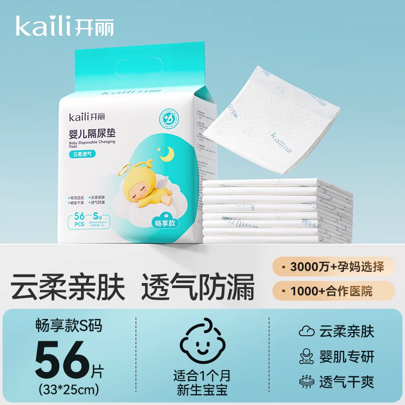 开丽婴儿隔尿垫一次性防水透气新生宝宝护理垫大尺寸床单垫春夏用