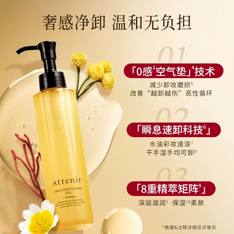 【下拉详情领淘金币】attenir艾天然卸妆油温和无刺激柑橘/无香
