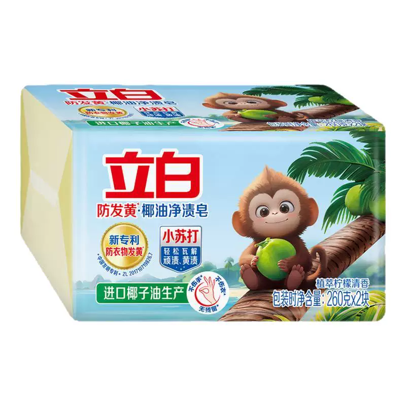 立白防发黄肥皂洗衣皂小苏打椰油净渍去污渍强去黄透明皂官方正品
