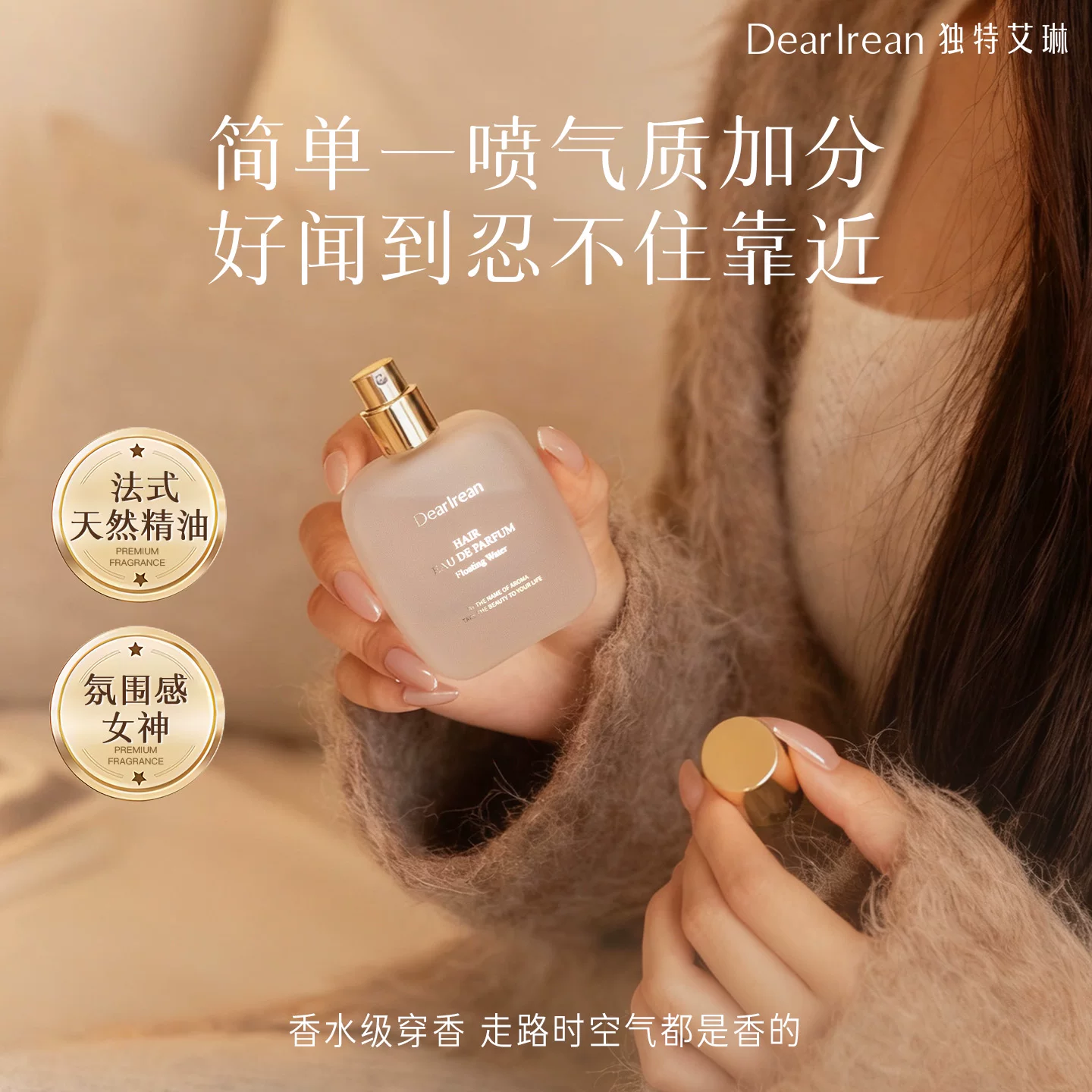【送礼推荐】独特艾琳高定香氛发丝淡香水 净味不伤发持久留香