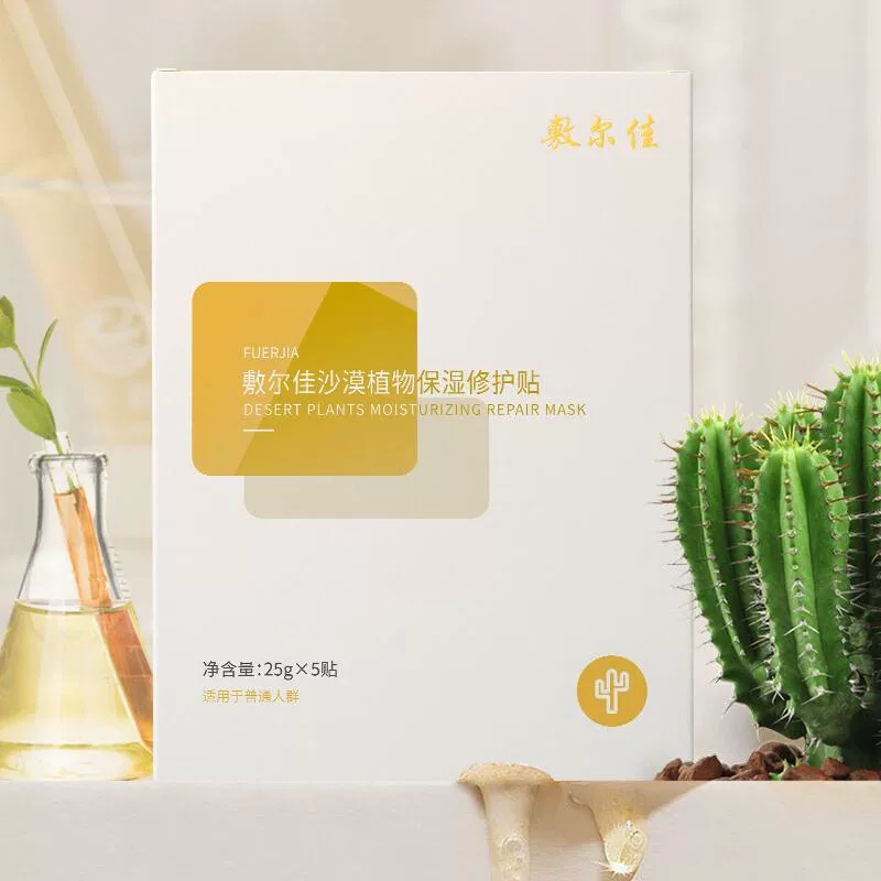 【品牌自营】敷尔佳沙漠植物保湿修护贴补水面膜保湿肌肤敏感肌