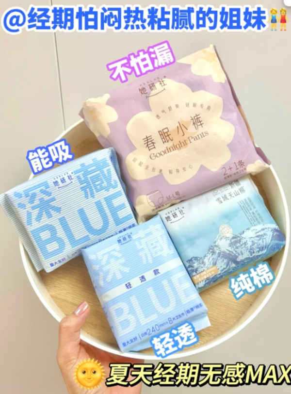 任选5件！她研社卫生巾！全周期随心配
