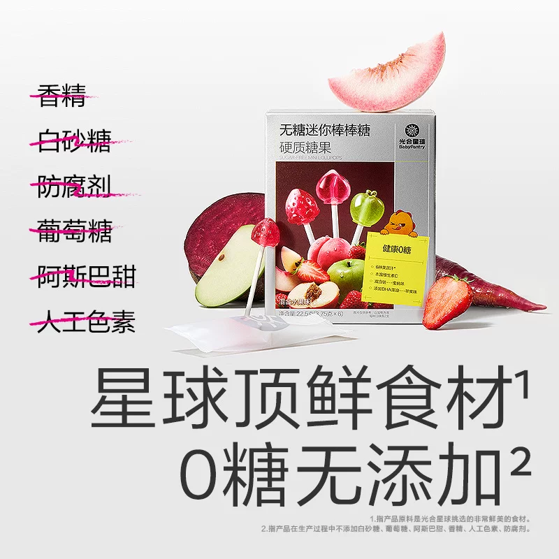 光合星球mini棒棒糖水果儿童零食糖果无添加白砂糖送婴儿宝宝食谱