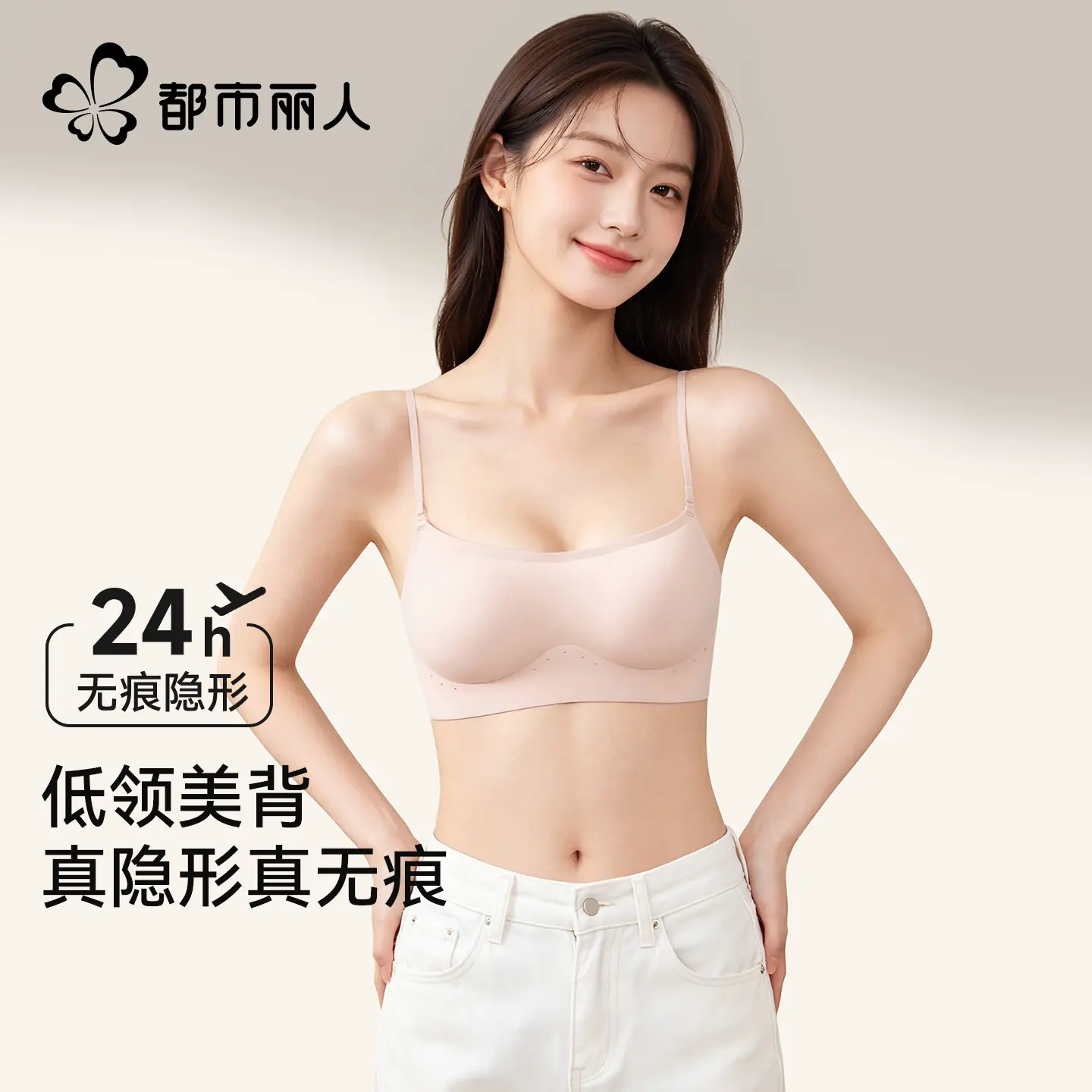 【挂脖低领】都市丽人粉底液挂脖内衣隐形无痕细肩带小胸聚拢文胸