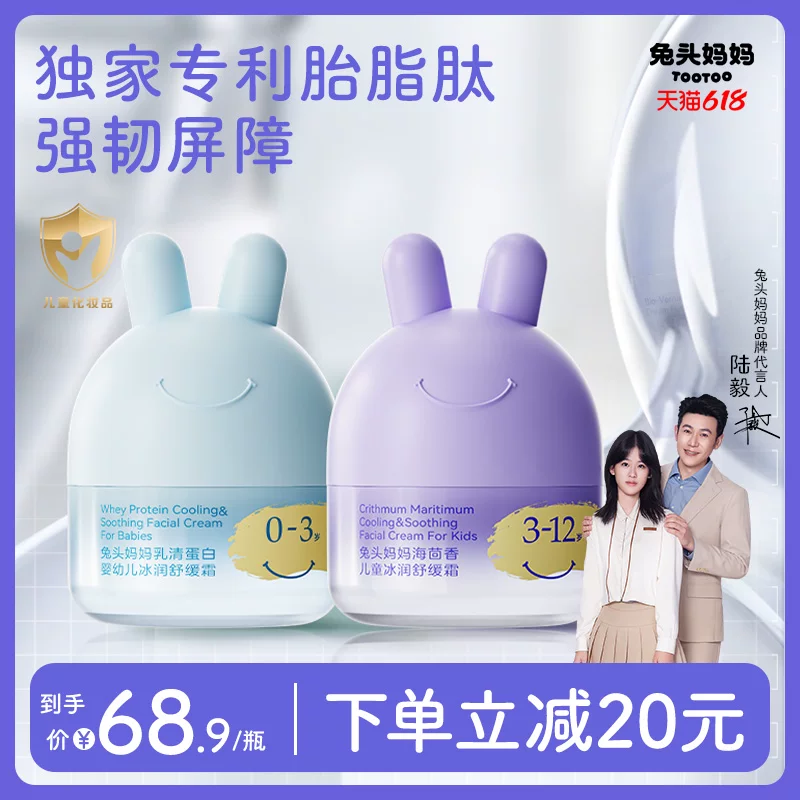 兔头妈妈婴幼儿儿童分龄胎脂夏季凉凉面霜宝宝面霜润肤乳