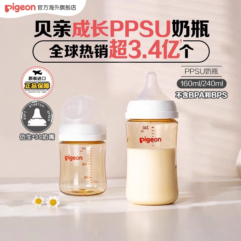 贝亲PPSU奶瓶婴儿新生儿防胀气奶瓶宽口径耐摔官方旗舰160/240mL