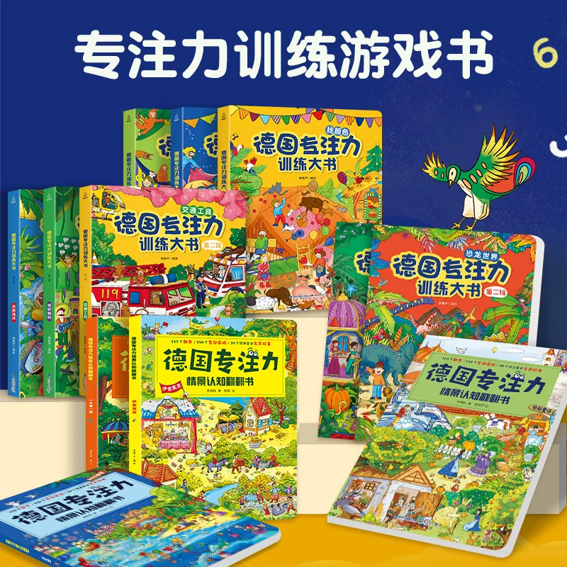 德国专注力训练大书全套 幼儿益智游戏思维逻辑训练书儿童绘本34567岁 幼儿园早教阅读找不同迷宫书培养孩子想象力注意力训练书籍