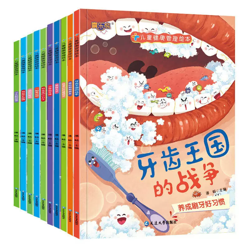 儿童健康管理绘本全套10册宝宝科普绘本3-6幼儿健康卫生习惯养成绘本好习惯养成系列图画书行为启蒙早教读物
