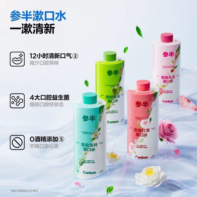 参半茶味益生菌漱口水持久留香清新口气瓶装官方正品500mltk