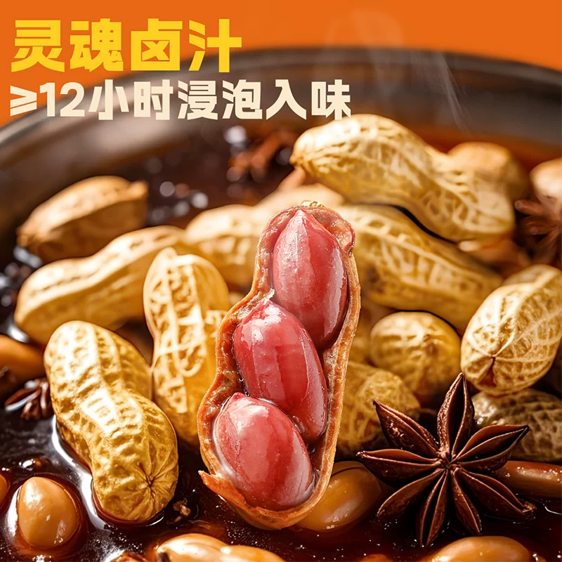 味滋源老卤花生带壳卤香味香辣味水煮休闲零食下酒菜花生米即食