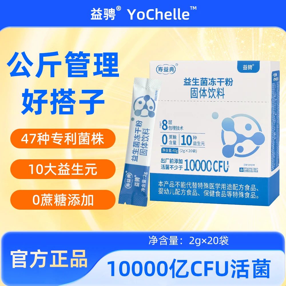 益骋寿益典益生菌冻干粉千亿活性菌双岐杆菌益生元成人全家冻干粉