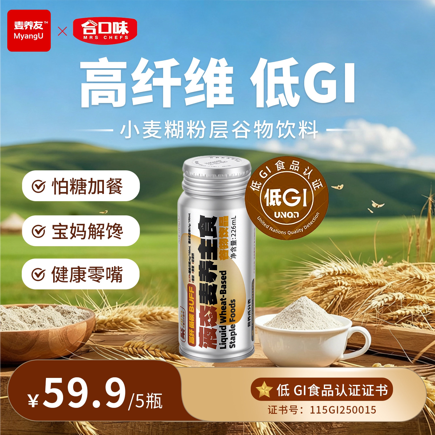 【麦养友】低GI小麦糊粉层饮品液态营养主食谷物饮料代餐早餐食品
