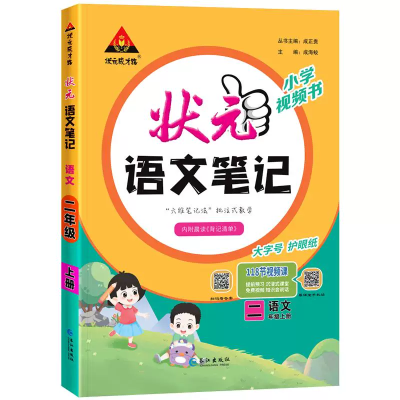 26秋新状元笔记语文二年级三年级四五六年级语文笔记数学英语上下册四川课堂笔记人教版北师课本教材全解教材帮教材解读大课堂笔记