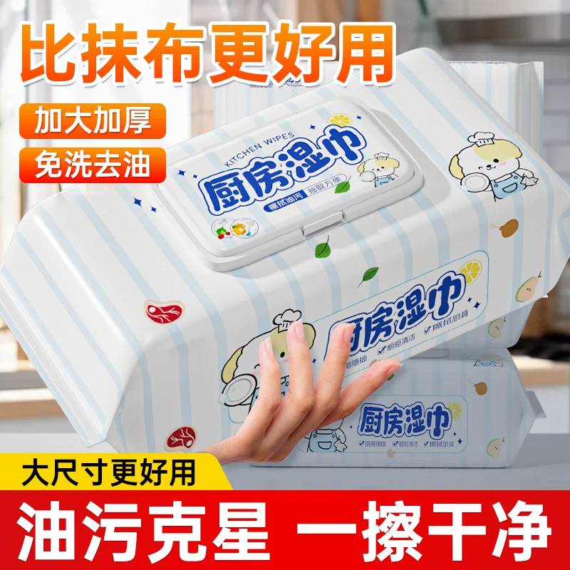 大包厨房湿巾去污去油家用加大加厚擦油烟机湿纸巾清洁抹布