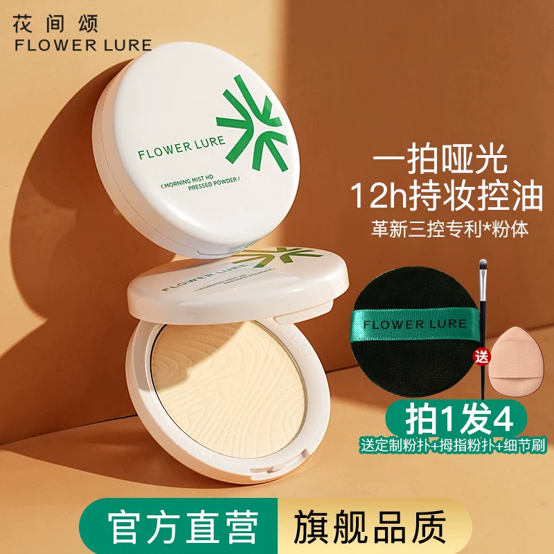 【官方旗舰店】花间颂粉饼定妆控油持久干油皮女正品12