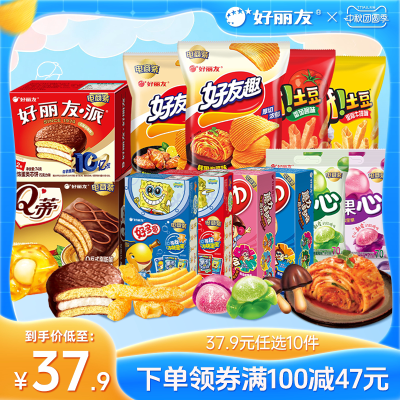 【38任选10】好丽友巧克力味派好友趣呀土豆果滋果心软糖薯愿零食