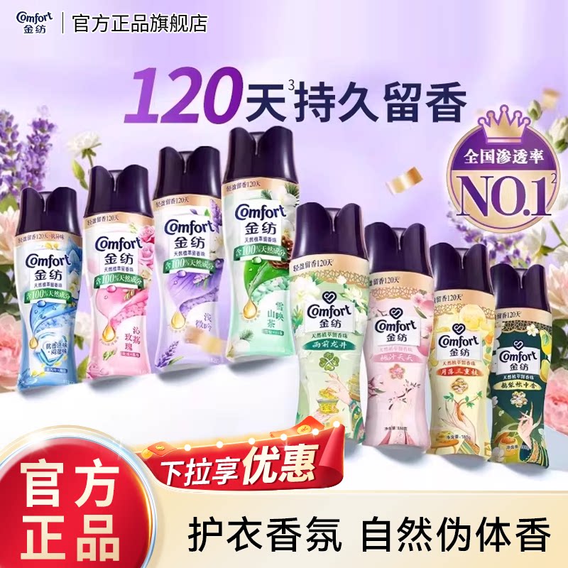 【秒杀】金纺留香珠持久护色除菌除螨伴侣凝香珠3瓶组合装tk