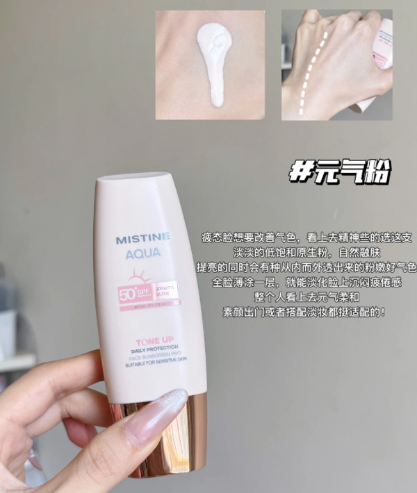 Mistine蜜丝婷小粉帽素颜霜隔离